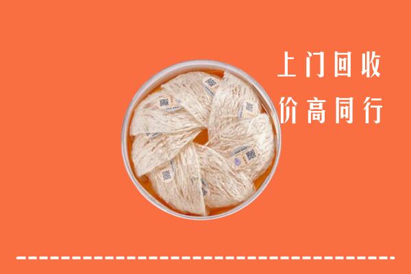 高价求购：大理州巍山县回收燕窝